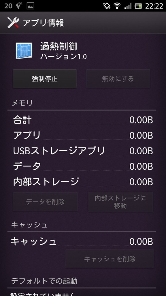 アプリが勝手に起動しないようにしたい Sony Xperia Acro Hd So 03d Docomo のクチコミ掲示板 価格 Com