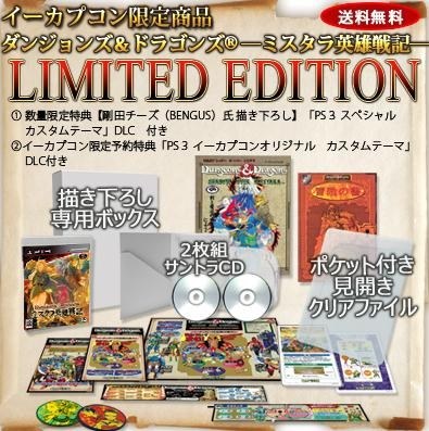 PS3『ダンジョンズ＆ドラゴンズ -ミスタラ英雄戦記-』の発売日