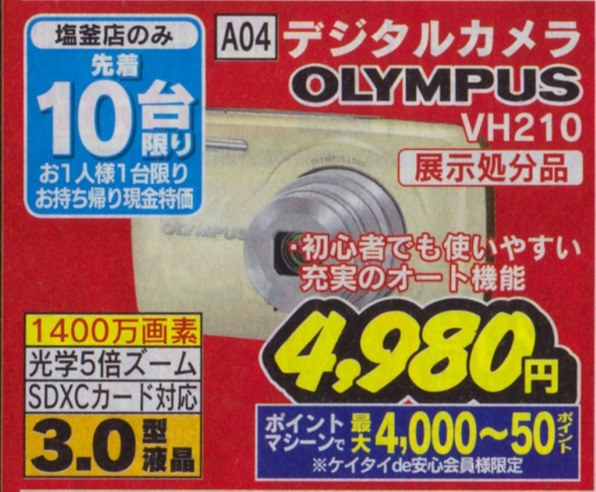 【美品】OLYMPUS オリンパス VH-210 オレンジ コンデジ Amazon | OLYMPUS デジタルカメラ VH-210 オレンジ 1400万画素
