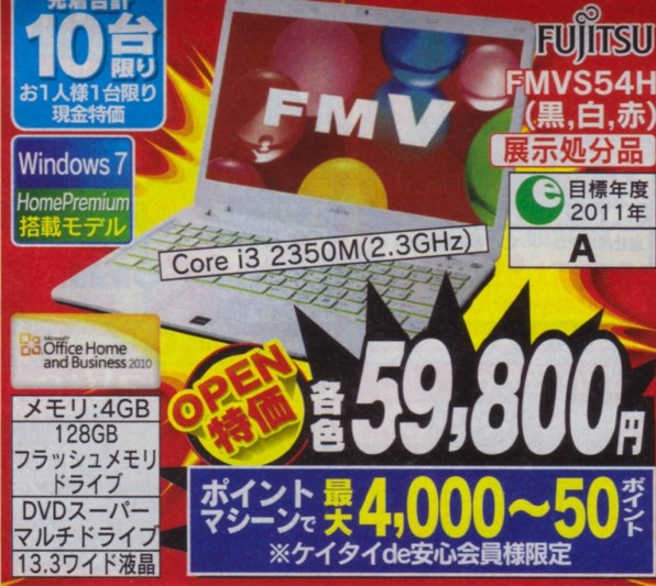 富士通　ノートパソコンLIFEBOOK FMVS54HR Core i3