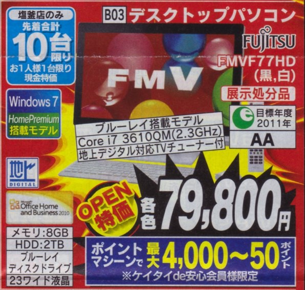 ssの家電FMV ESPRIMO FH77/HD FMVF77HDB