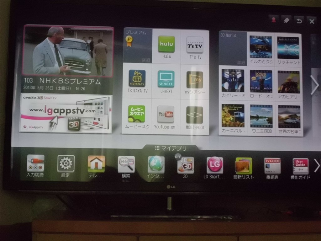 低価格帯大型液晶テレビ購入、思案中』 LGエレクトロニクス CINEMA 3D