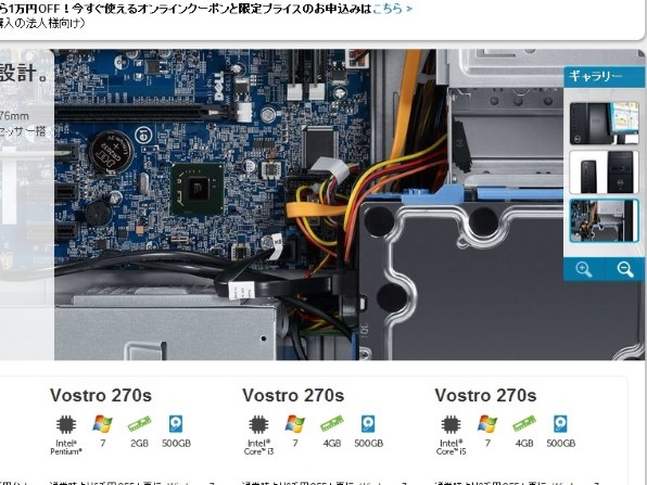 Dell Vostro 270s スモールシャーシ 価格.com限定 Core i5搭載モデル