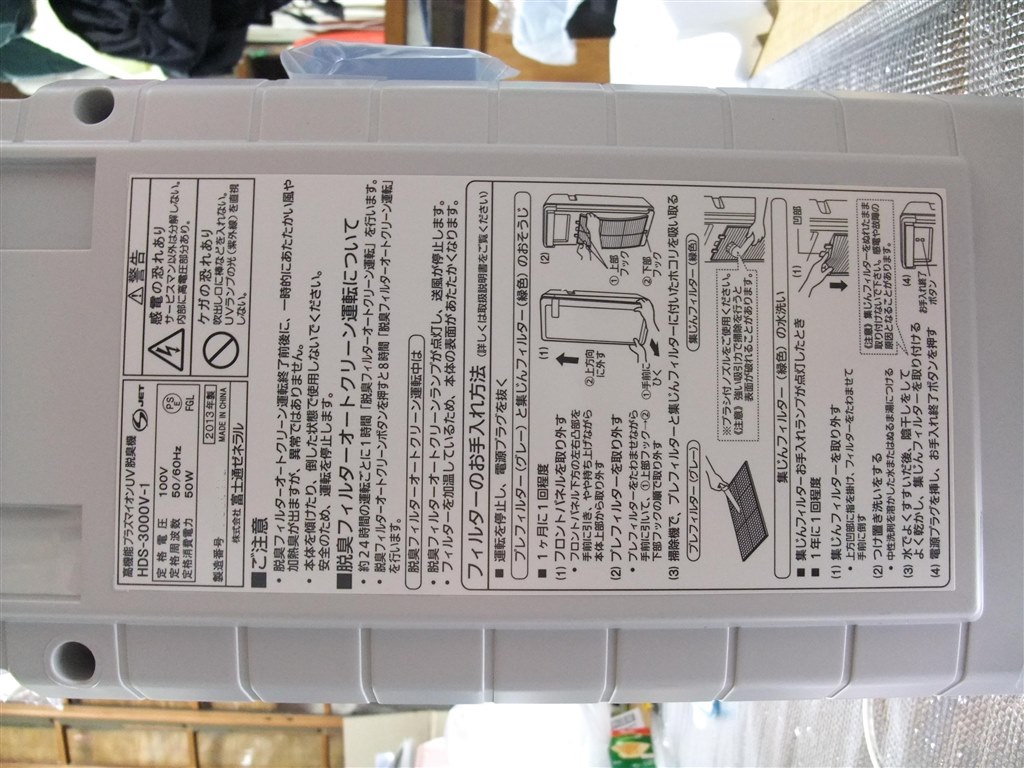 FUJITSU HDS-3000V　新品フィルター付き　2013年製 PLAZION HDS-3000V 到着しました！！。』 富士通ゼネラル PLAZION HDS