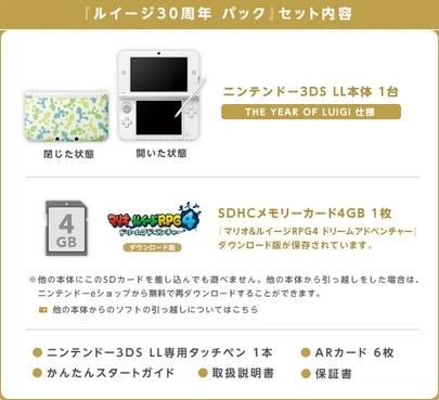 ニンテンドー3DS LL ルイージ30周年パック』 クチコミ掲示板 - 価格.com