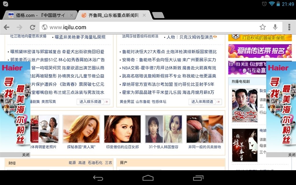中国語サイトの表示は文字化けしませんか Google Nexus 7 Wi Fiモデル 16gb 2012 のクチコミ掲示板 価格 Com