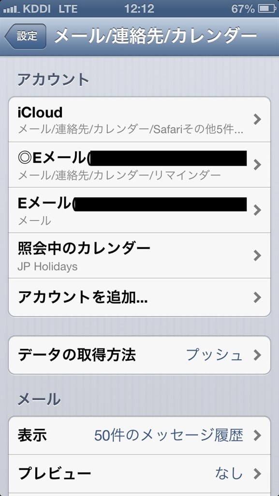 デコメーラーと標準メールアプリを併用もしくは元に戻したい Apple Iphone 5 32gb Au のクチコミ掲示板 価格 Com