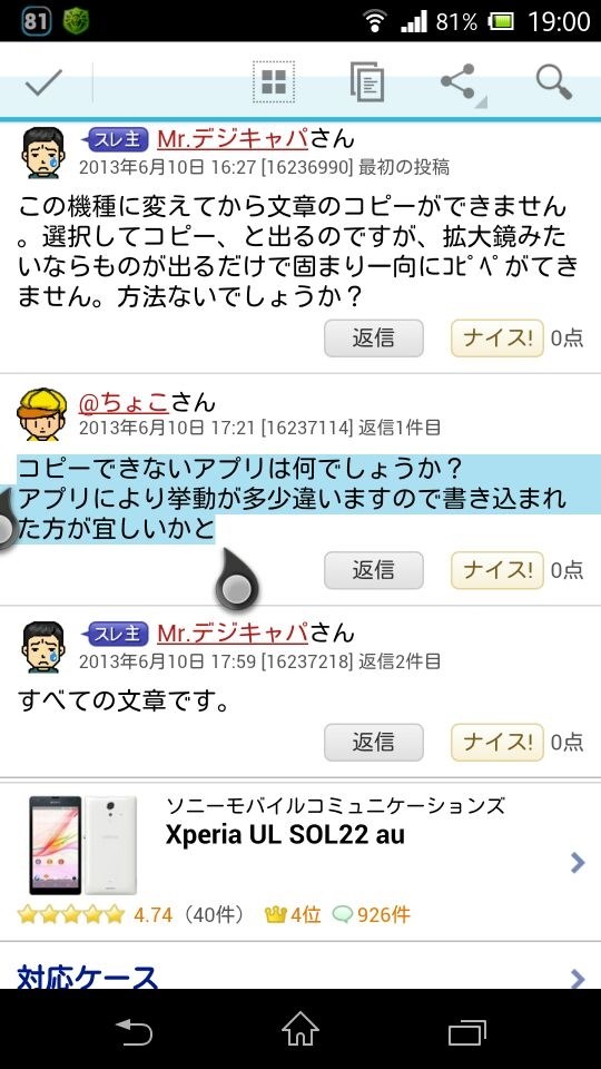 コピーできない ソニーモバイルコミュニケーションズ Xperia Ul