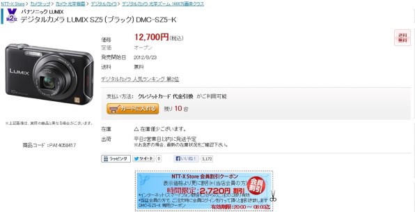 パナソニック LUMIX DMC-SZ5投稿画像・動画 - 価格.com