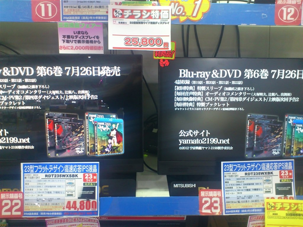 どう思いますか？』 三菱電機 Diamondcrysta WIDE RDT235WX(BK) [23