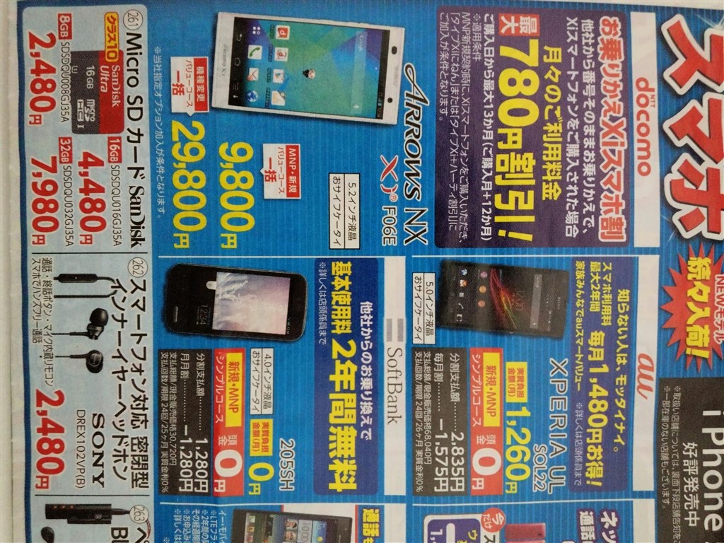 コジマで大特価！？』 FCNT ARROWS NX F-06E docomo のクチコミ掲示板