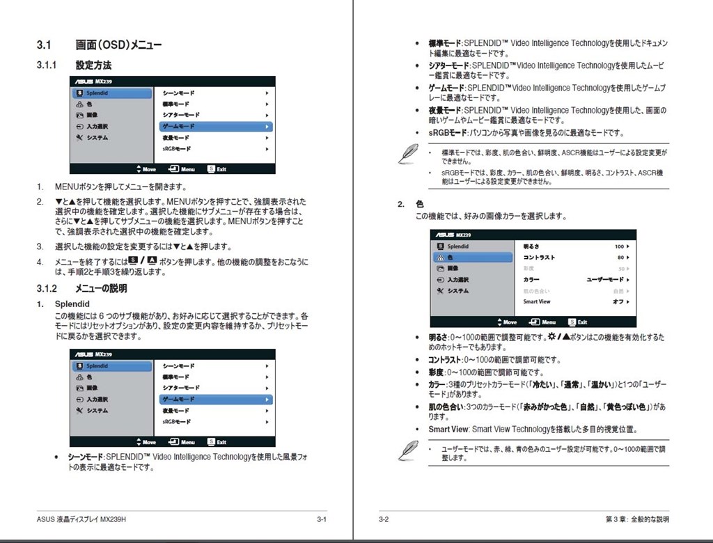 明るさの調整ができない Asus Mx239h 23インチ Silver Black のクチコミ掲示板 価格 Com