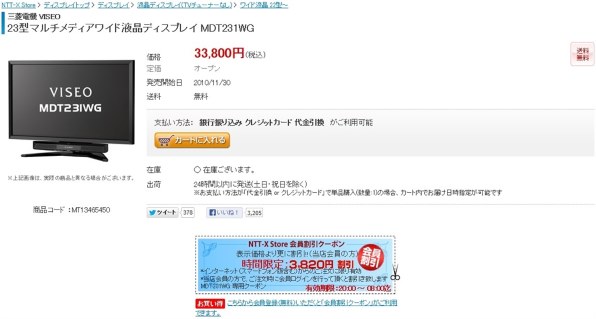 三菱電機 VISEO MDT231WG [23インチ] 価格比較 - 価格.com