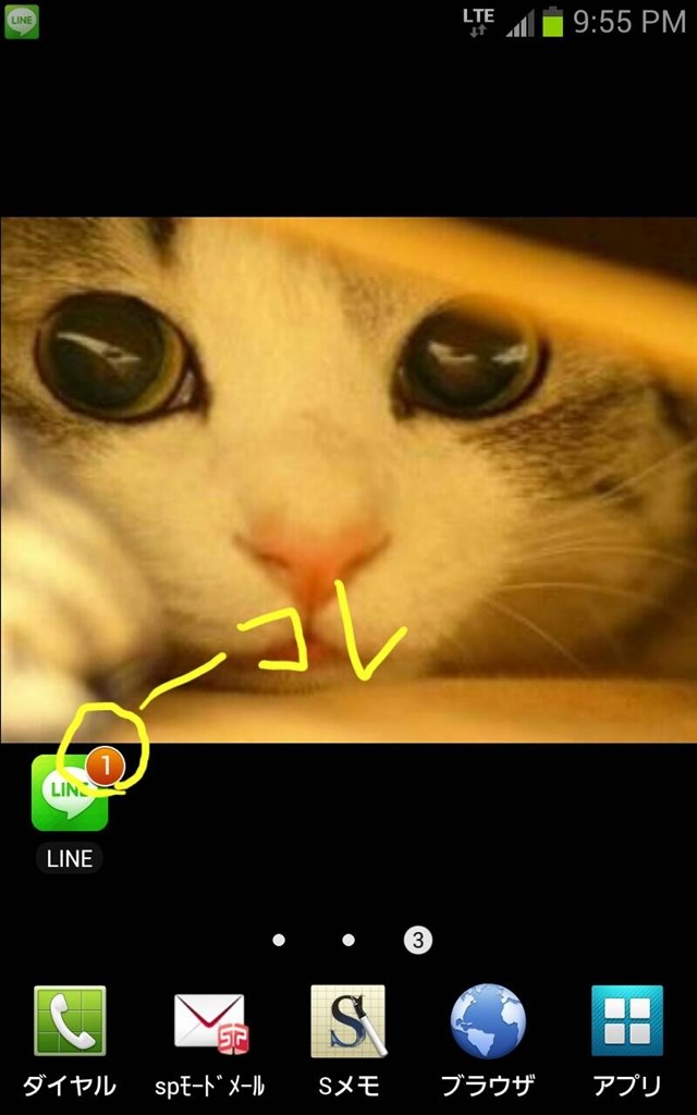 ホーム画面の未読通知』 サムスン GALAXY Note II SC-02E docomo の