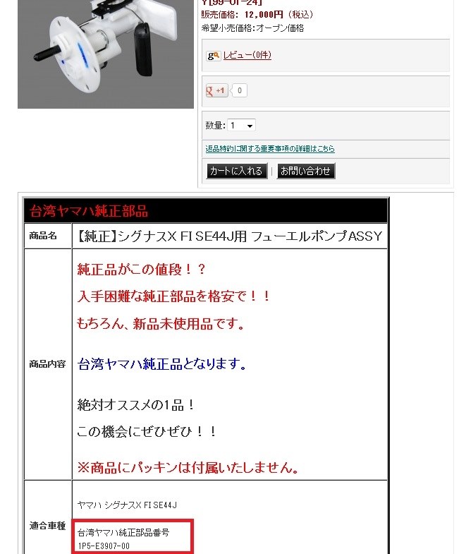 質問】台湾5期燃ポン問題の症状について』 ヤマハ シグナスX のクチコミ掲示板 - 価格.com