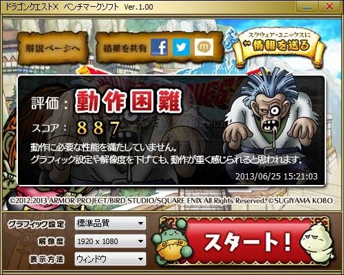 ドラゴンクエストX ベンチマーク』 クチコミ掲示板 - 価格.com
