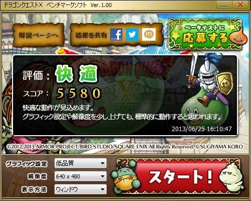 ドラゴンクエストX ベンチマーク』 クチコミ掲示板 - 価格.com
