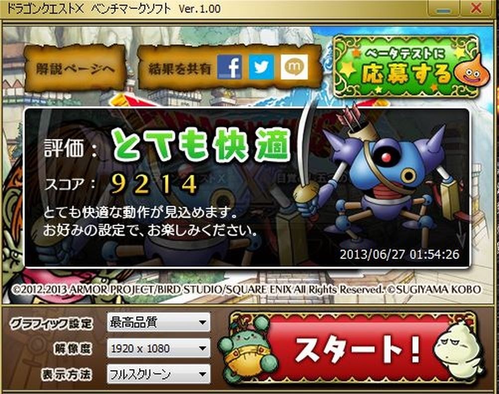 ドラゴンクエストX ベンチマーク』 クチコミ掲示板 - 価格.com