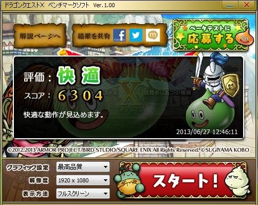 『ドラゴンクエストX ベンチマーク』 クチコミ掲示板 - 価格.com