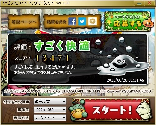 ドラゴンクエストX ベンチマーク』 クチコミ掲示板 - 価格.com