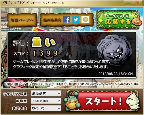 ドラゴンクエストX ベンチマーク』 クチコミ掲示板 - 価格.com