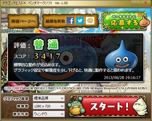 ドラゴンクエストX ベンチマーク』 クチコミ掲示板 - 価格.com
