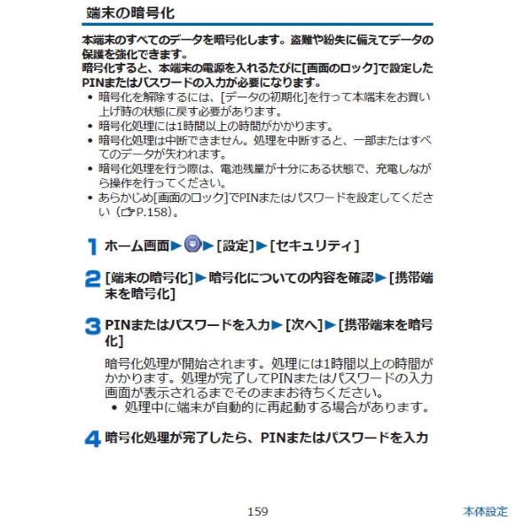 強制初期化の方法 パナソニック Eluga V P 06d Docomo のクチコミ掲示板 価格 Com
