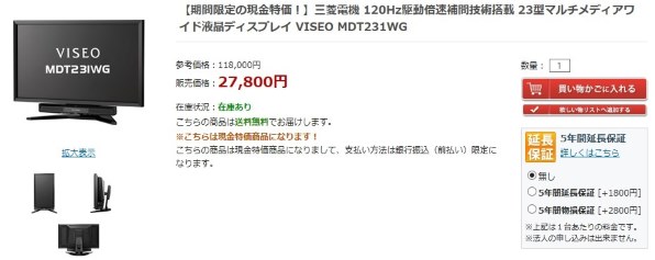 MITSUBISHI VISEO MDT231WG 23型非光沢IPS液晶FHD
