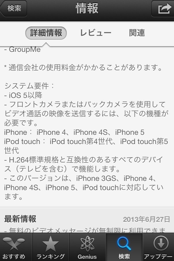 Line Skype パズドラなどをやりたい Apple Iphone 3g 8gb Softbank のクチコミ掲示板 価格 Com