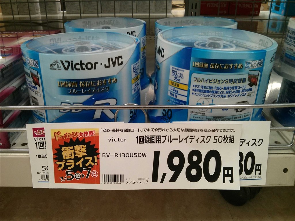福岡のイオンで1980円』 JVC BV-R130U50W [BD-R 4倍速 50枚組] の