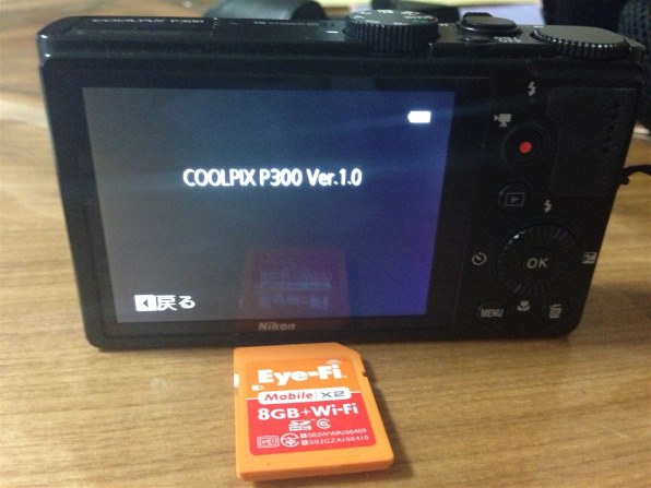 スマホに画像を手軽に転送したいのですが…』 ニコン COOLPIX P300 の