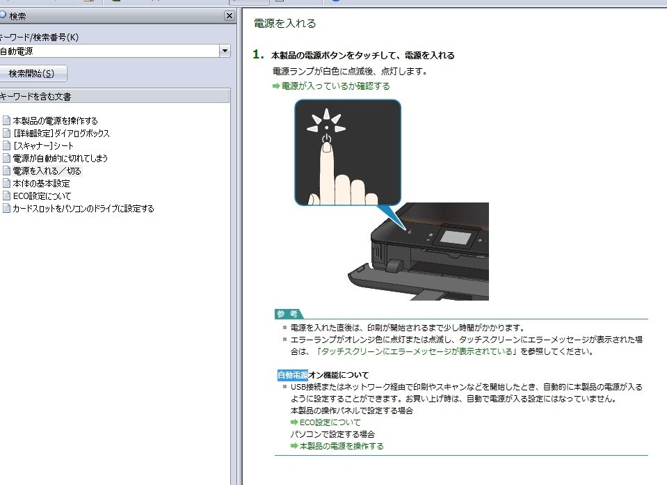 自動電源ONについて』 CANON PIXUS MG6330 のクチコミ掲示板 - 価格.com