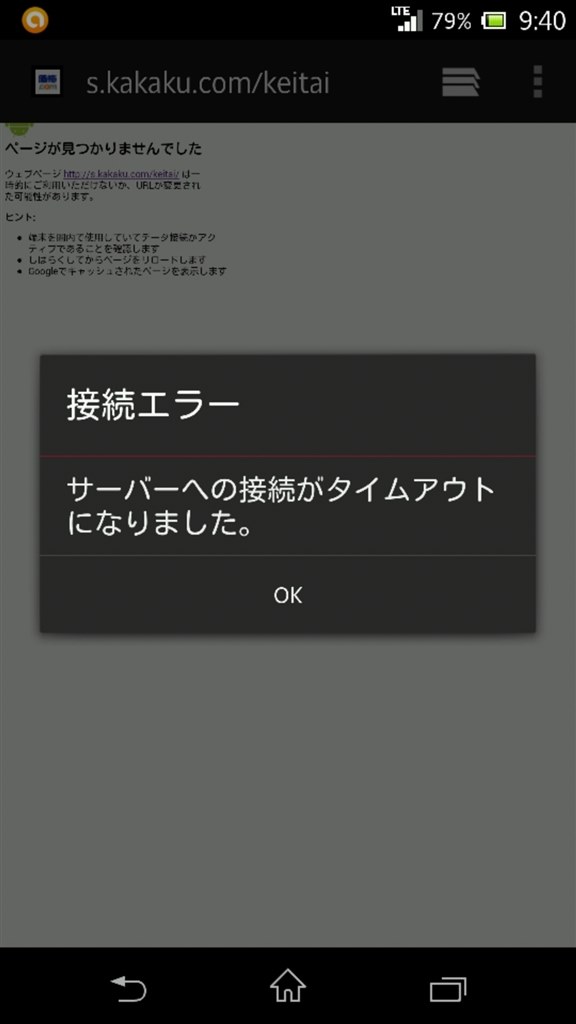 ブラウザにて特定の方法でほぼ100 発生するパケ詰まりについて Sony Xperia Z So 02e Docomo のクチコミ掲示板 価格 Com