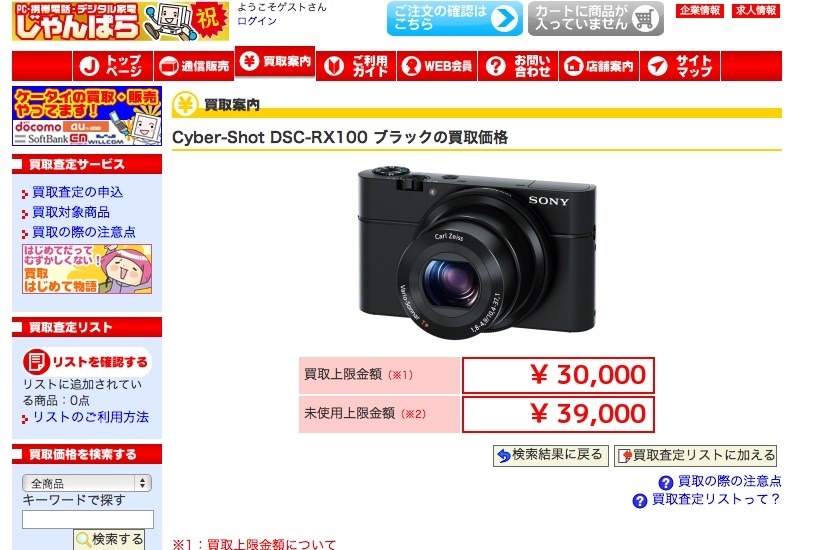 RX100から買い換え』 SONY サイバーショット DSC-RX100M2 の