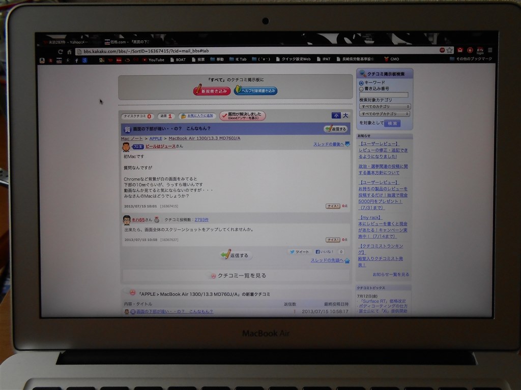 画面の下部が暗い の こんなもん Apple Macbook Air 1300 13 3 Md760j A のクチコミ掲示板 価格 Com