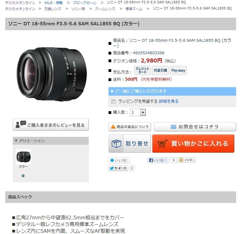 2022秋冬新作】 ソニー SONY SAL1855/B F3.5-5.6 18-55mm DT - レンズ(ズーム)