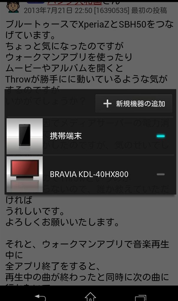 Throwとは ソニーモバイルコミュニケーションズ Xperia Z So 02e Docomo のクチコミ掲示板 価格 Com
