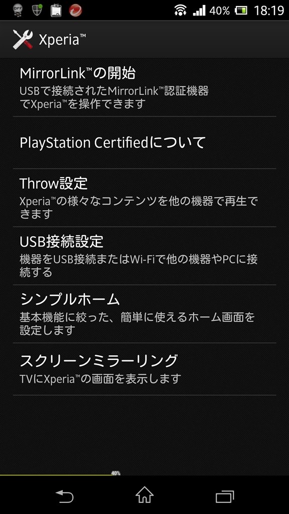 シンプルホームアプリ Sony Xperia Ul Sol22 Au のクチコミ掲示板 価格 Com