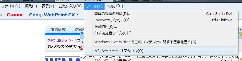 レノボの公式サイトが勝手に出てしまい困っています。』 Lenovo Lenovo