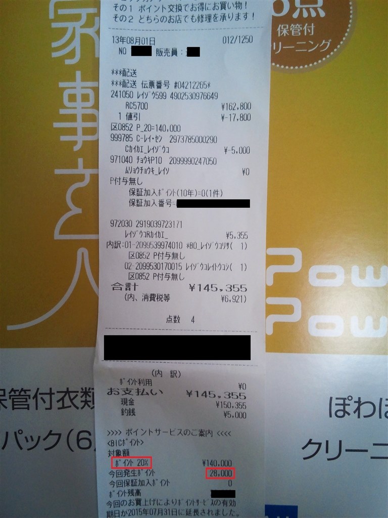 ビックカメラ立川店にて』 日立 スリープ保存 真空チルドSL R-C5700 の