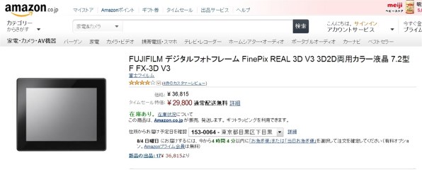 Fujifilm Finepix REAL 3D V3 フォトビューワー