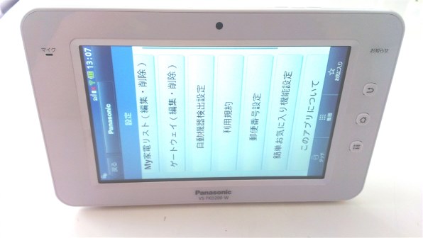 パナソニック ホームスマートフォン VS-HSP200S投稿画像・動画 - 価格.com