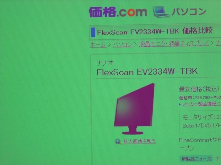 色がおかしい Eizo Flexscan Ev2334w Tbk 23インチ のクチコミ掲示板 価格 Com