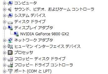 1枚しか認識しない？』 ASUS EN9800GX2/G/2DI/1G (PCIExp 1GB) の