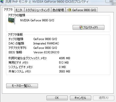 1枚しか認識しない？』 ASUS EN9800GX2/G/2DI/1G (PCIExp 1GB) の