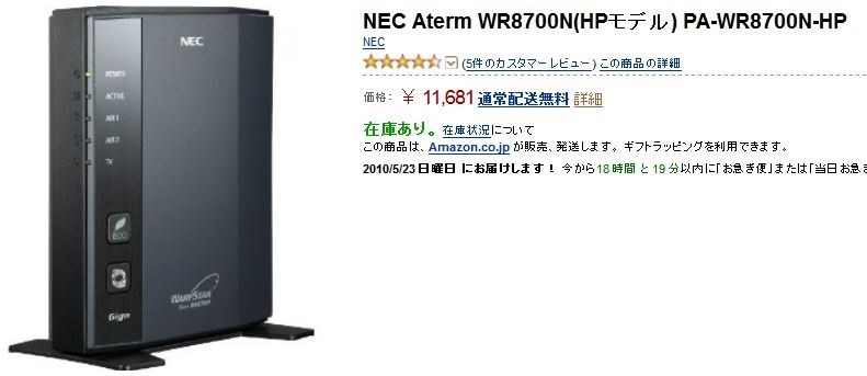 Amazon ヨドバシ在庫有 Nec Atermwr8700n Pa Wr8700n Hp のクチコミ掲示板 価格 Com