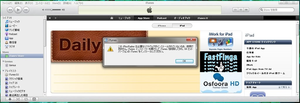 Apple iPod 146GB MC293J iTunes同期NG 操作OK PCのiTunesコンテンツをデバイスと同期する - Apple サポート (日本)