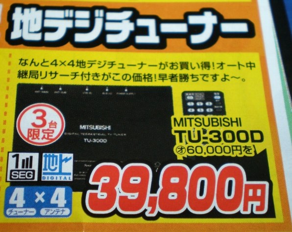 三菱電機 TU-300D投稿画像・動画 - 価格.com