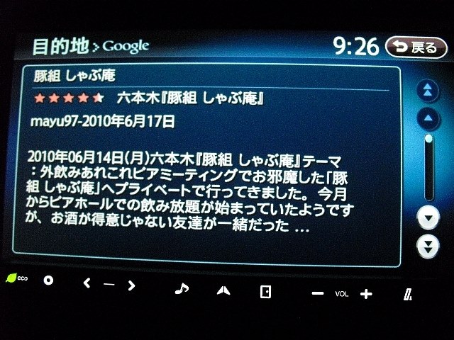Google連携が超便利です！』 クラリオン スムーナビ NX710 の