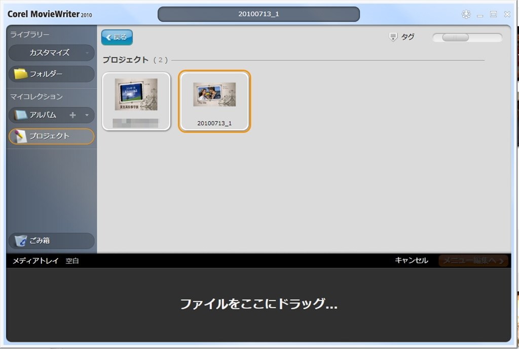 ファイルをここにドラッグ 出来ません Corel Videostudio Pro X3 のクチコミ掲示板 価格 Com